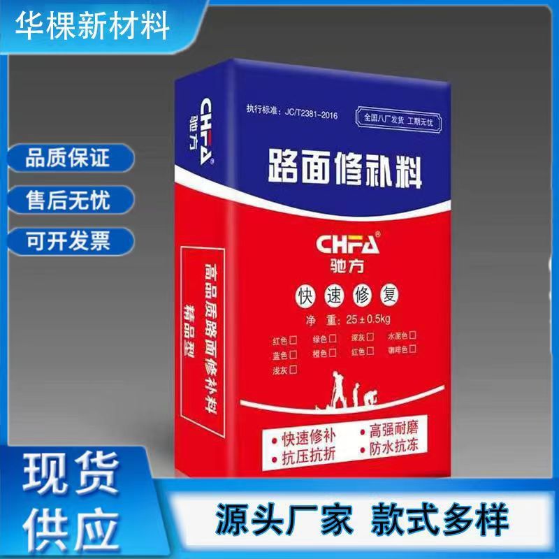高強(qiáng)度水泥路面快速修補(bǔ)料路面快速修補(bǔ)路面坑裂速干砂漿