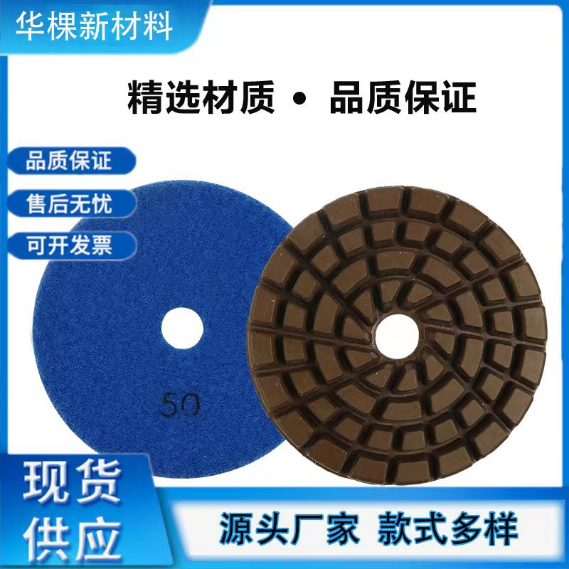 固化地坪混凝土地坪樹(shù)脂磨片臨沂銷(xiāo)量過(guò)百鋒利耐用水磨干磨片
